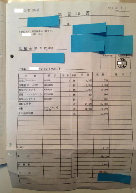 コンセント増設-見積42000.JPG