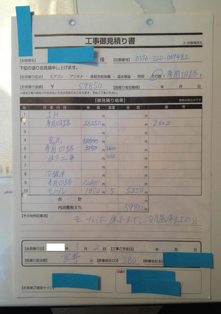 コンセント増設-見積59850.JPG