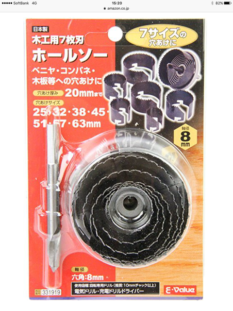 ホールソー　廉価版2.PNG