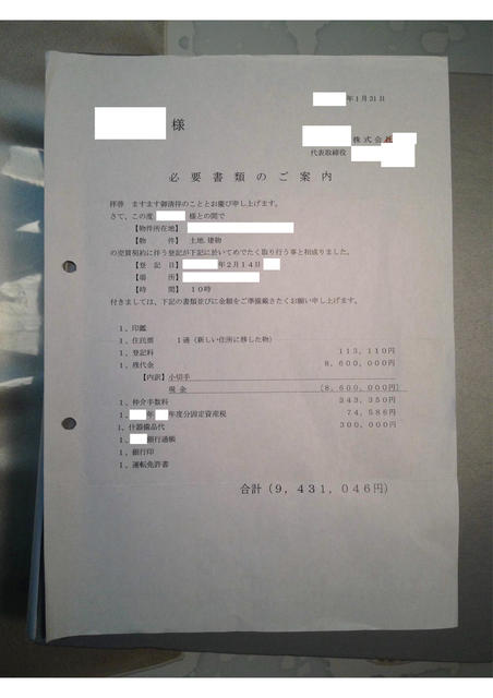 購入価格内訳.jpg